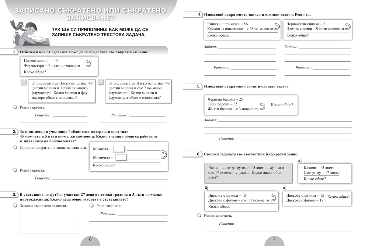 Сборник с текстови задачи по математика за 3. клас - Image 4