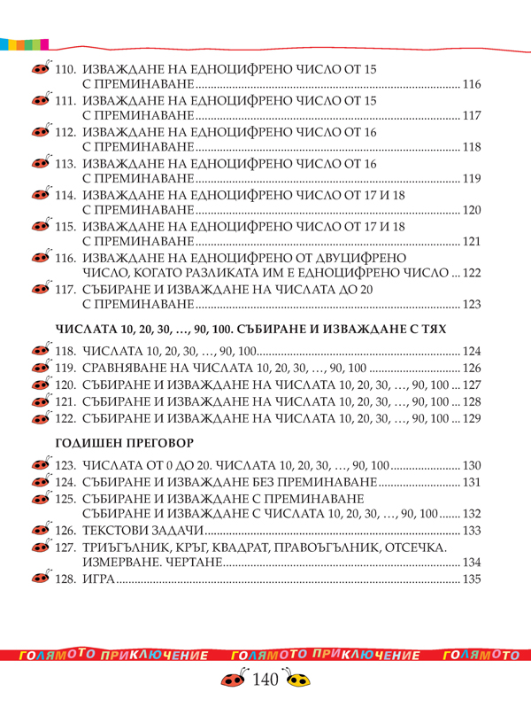 Математика за 1. клас - Image 12