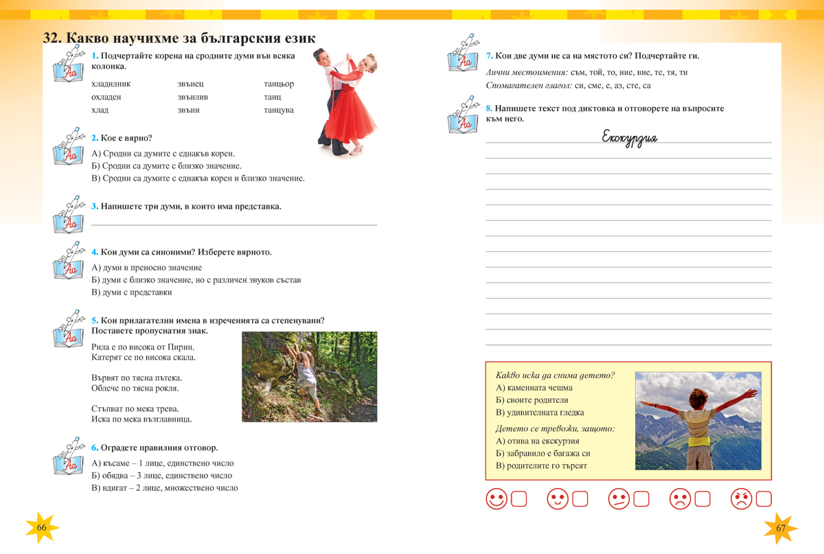 Тетрадка № 1 по български език за 3. клас - Image 8