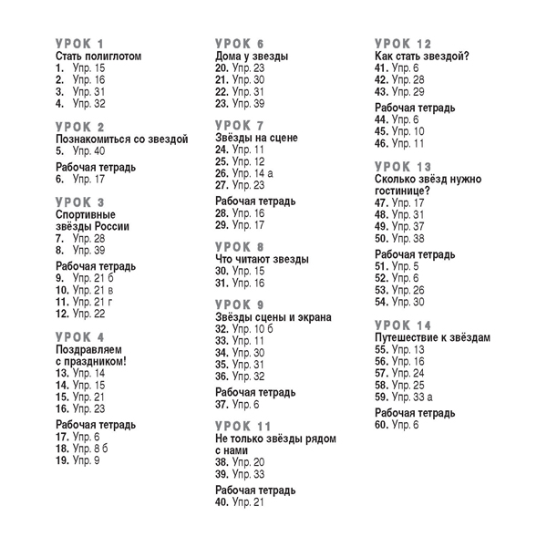 CD Приглашение в Россию. А2 – B1.1. Аудиодиск по руски език за 8. клас, част втора, интензивно и разширено изучаване - Image 2