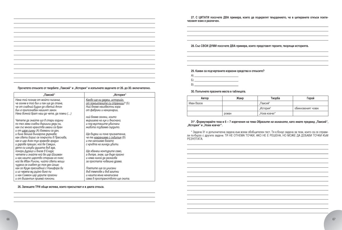 Работни листове по български език и литература за 11. клас - Image 9