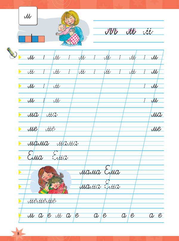 Тетрадка № 2 по писане за 1. клас - Image 6