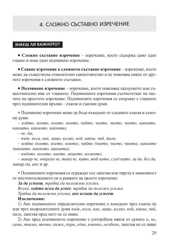 Български език и литература. Помагало за избираемите учебни часове в 7. клас - Image 3