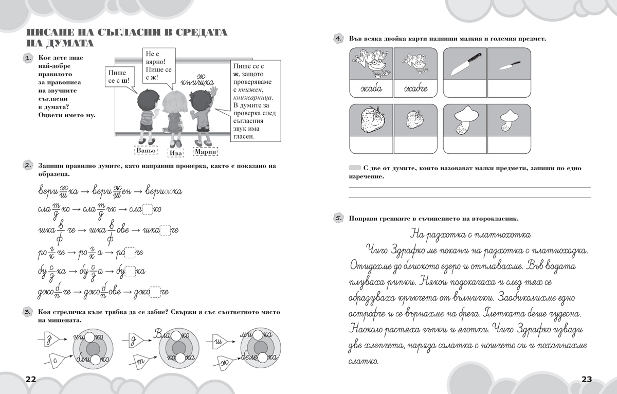 Вълшебното ключе. Упражнения по български език за целодневно обучение и самоподготовка вкъщи за 2. клас - Image 3