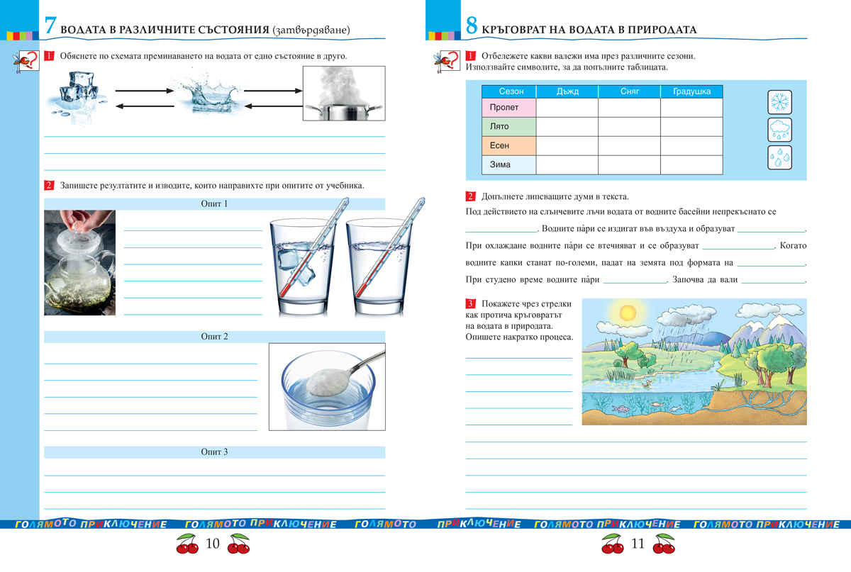 Тетрадка по човекът и природата за 4. клас - Image 3