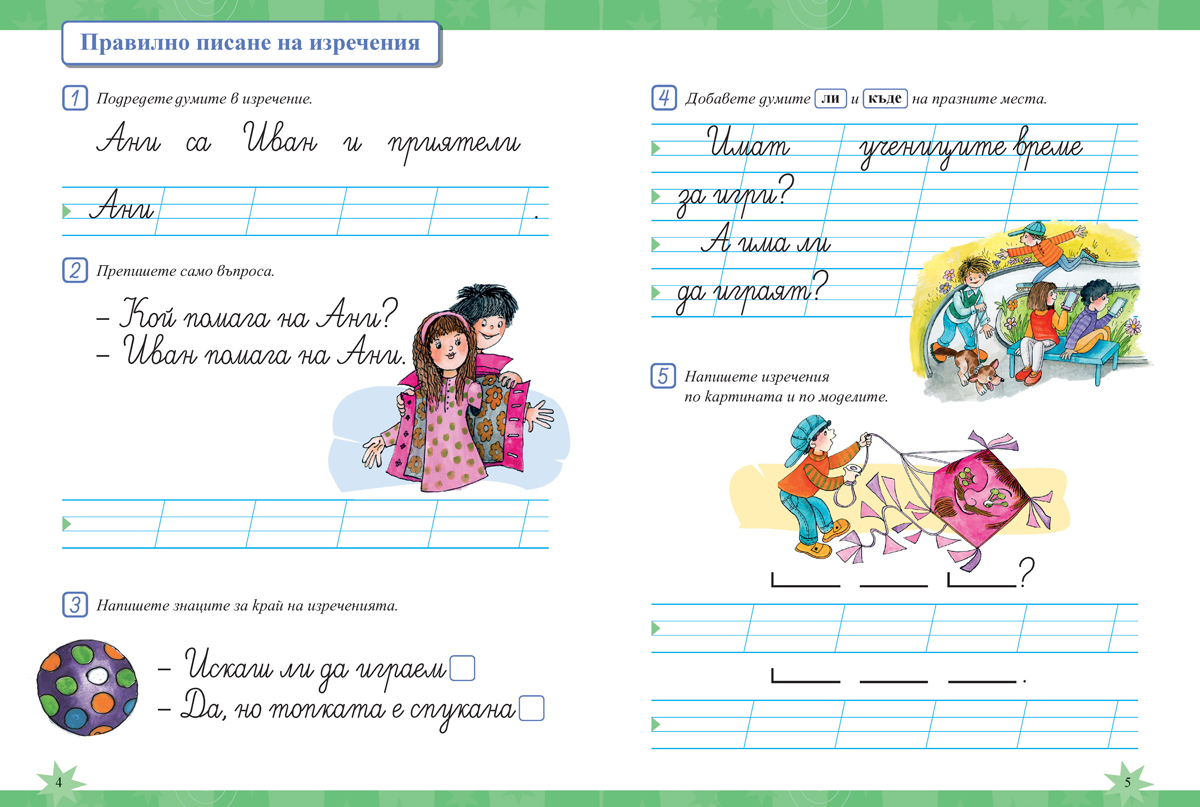 Тетрадка по български език за 1. клас - Image 4