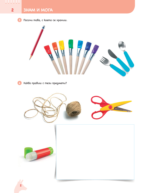 Ръка за ръка. На работа, ръчички! Познавателна книжка по конструиране и технологии за 3 – 4 г. - Image 3