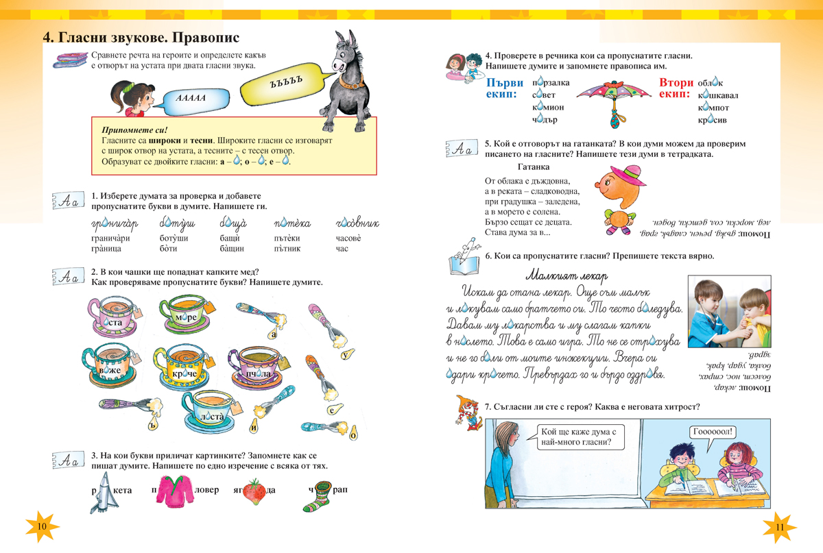 Български език за 3. клас - Image 7