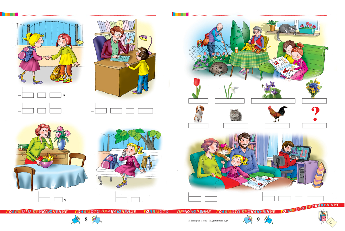 Буквар за 1. клас - Image 6