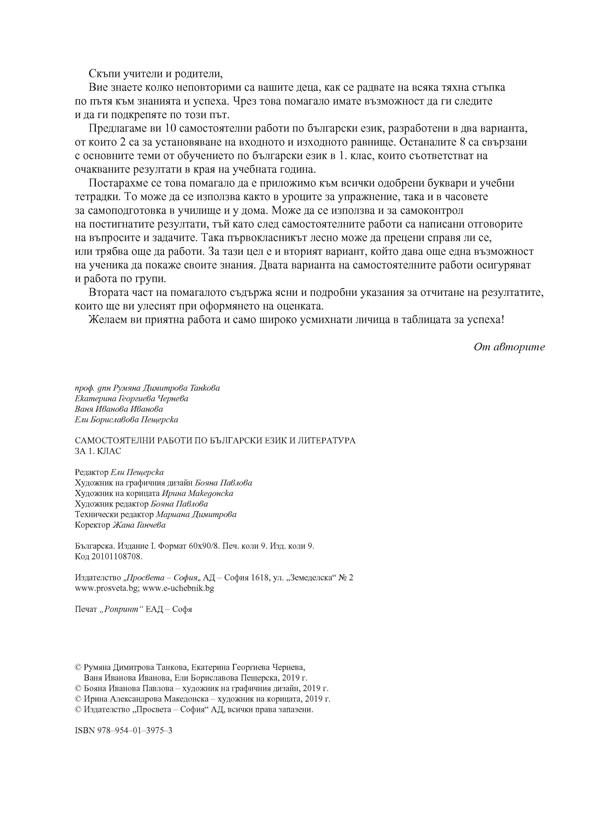 Самостоятелни работи по български език и литература за 1. клас - Image 2