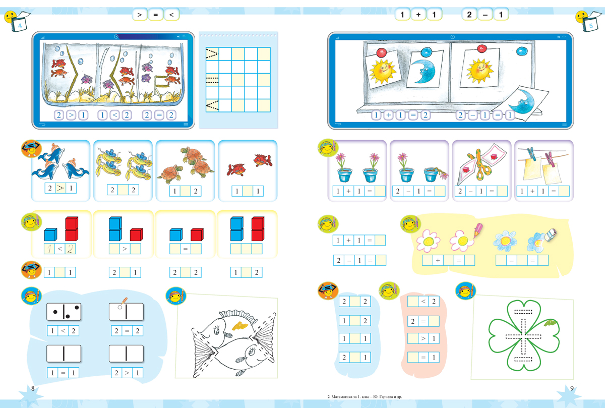 Математика за 1. клас - Image 6