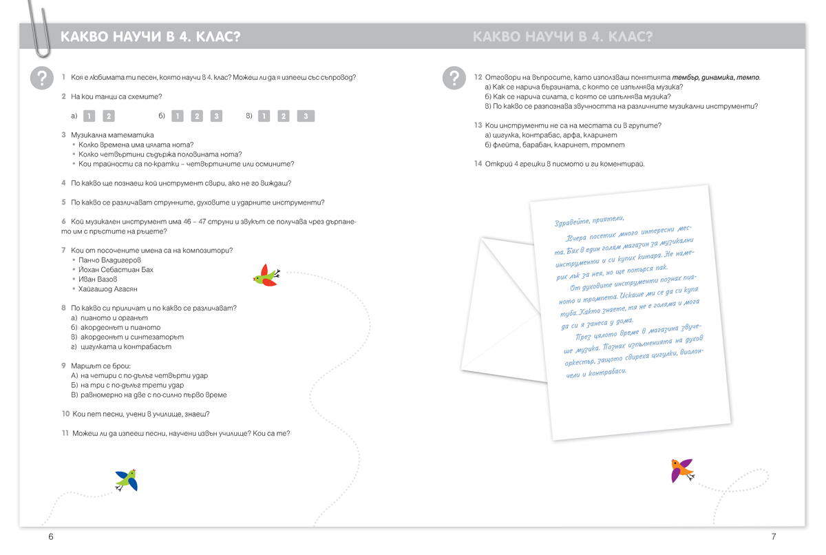 Музика за 5. клас - Image 5