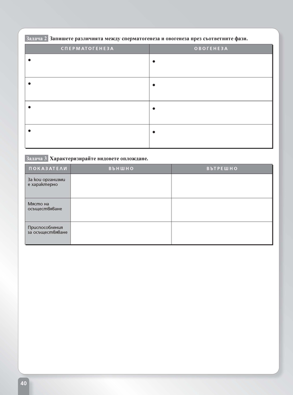 Работни листове по биология и здравно образование за 10. клас - Image 5