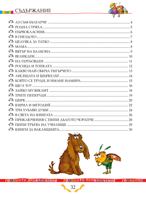 Читанка за 1. клас - Image 8