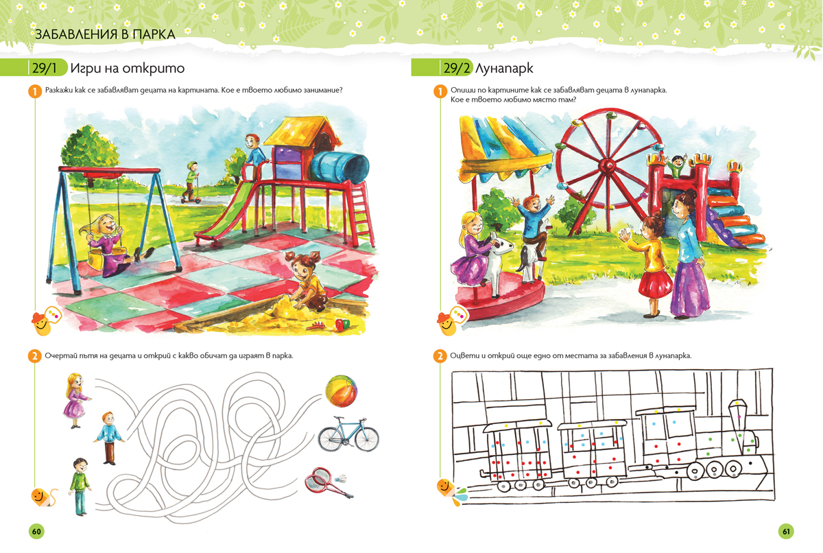 Чуден свят. Околен свят. Познавателна книжка за 5 - 6 г. - Image 6