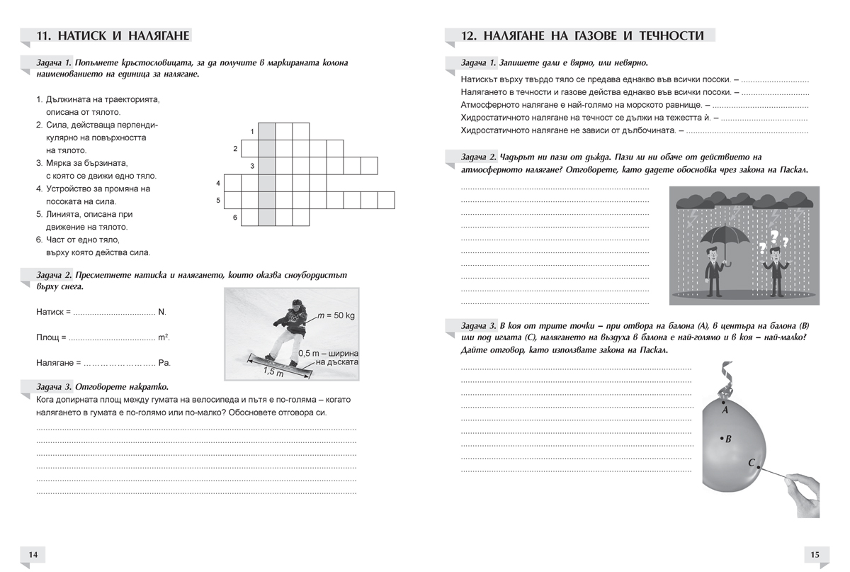 Тетрадка по човекът и природата за 6. клас - Image 3