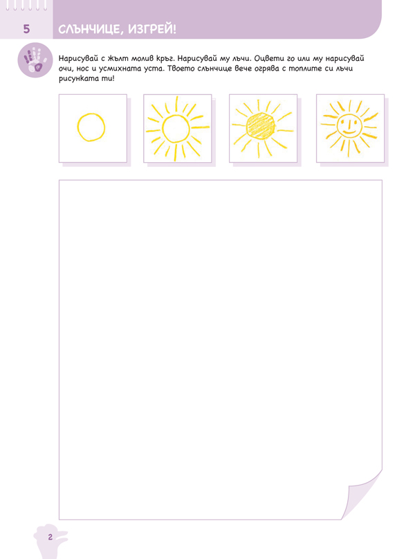 Ръка за ръка. Хайде да рисуваме! Познавателна книжка по изобразително изкуство за 3 – 4 г. - Image 3