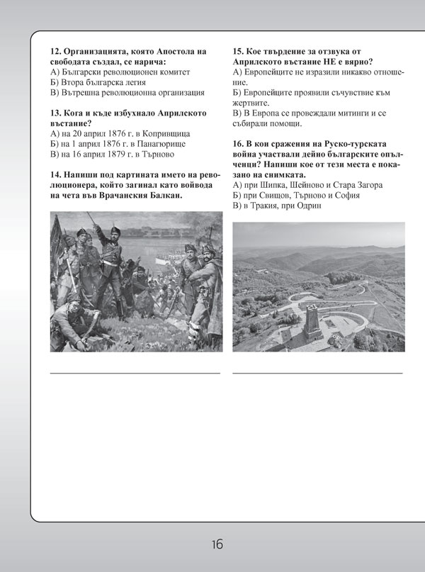 Атлас по човекът и обществото за 3. клас с контурни карти и тестове - Image 6