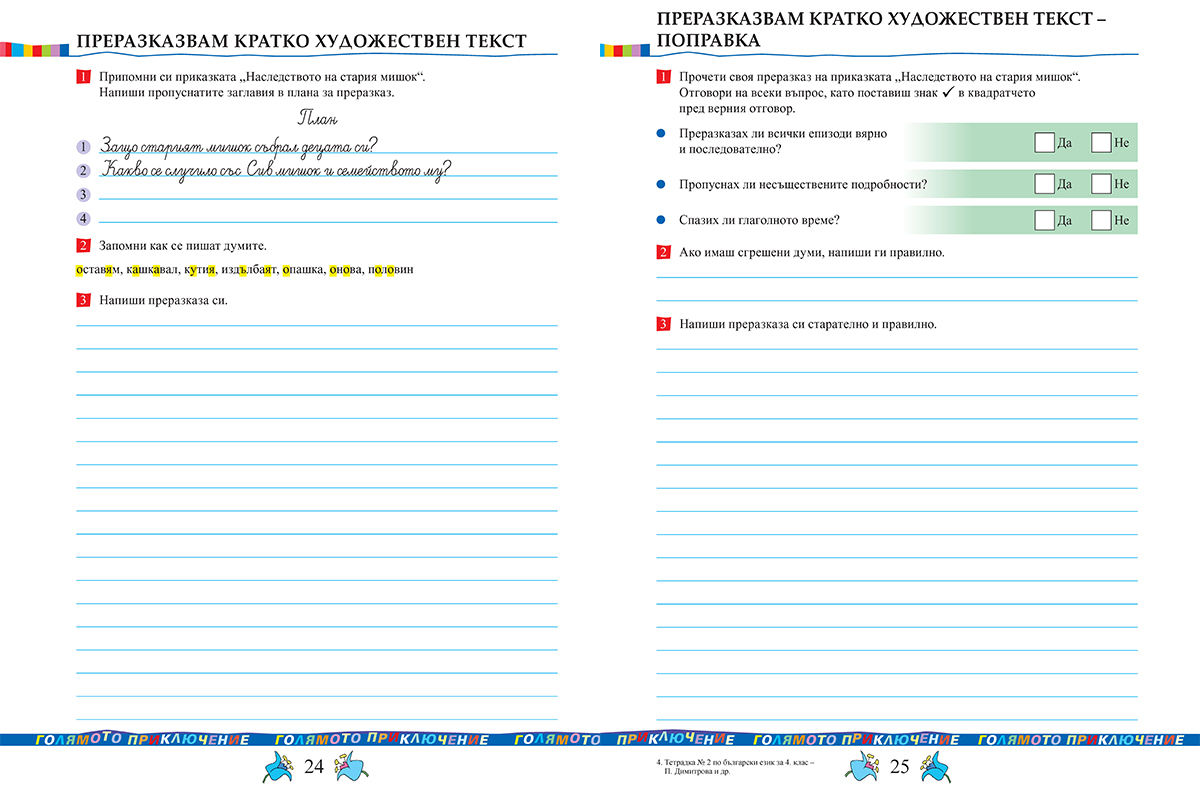 Тетрадка № 2 по български език за 4. клас - Image 3