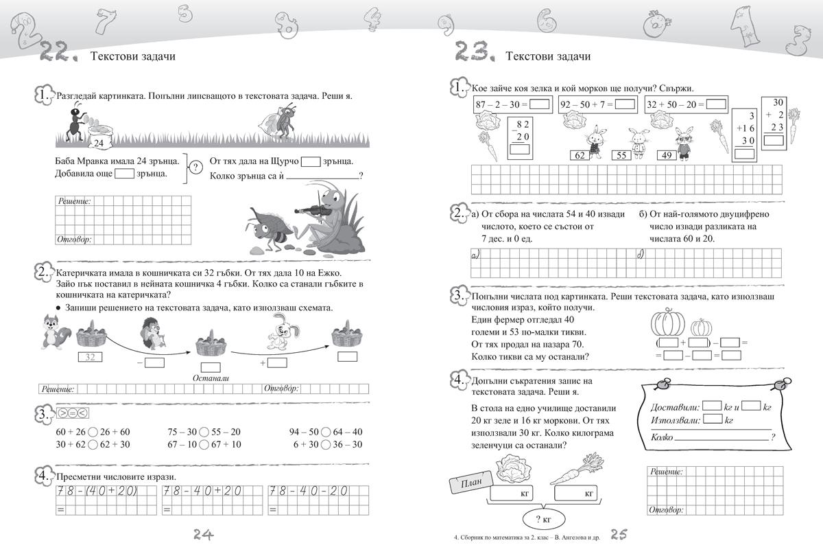Сборник по математика за 2. клас - Image 5