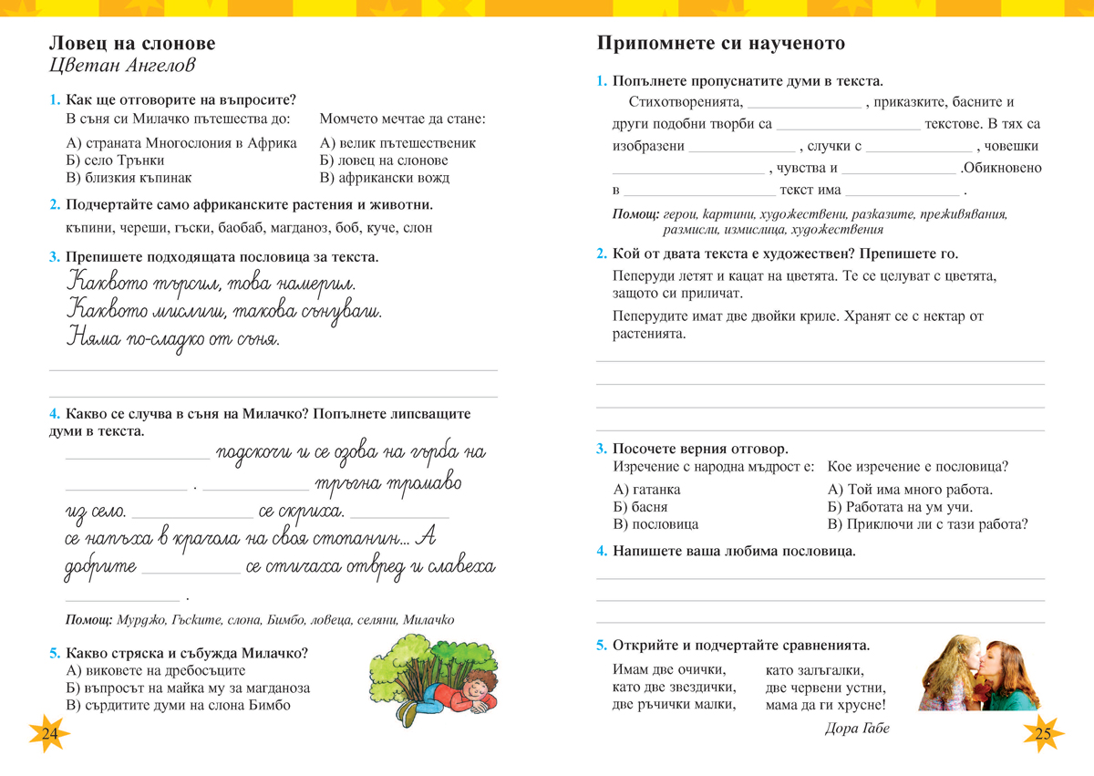 Тетрадка към читанка за 3. клас - Image 4