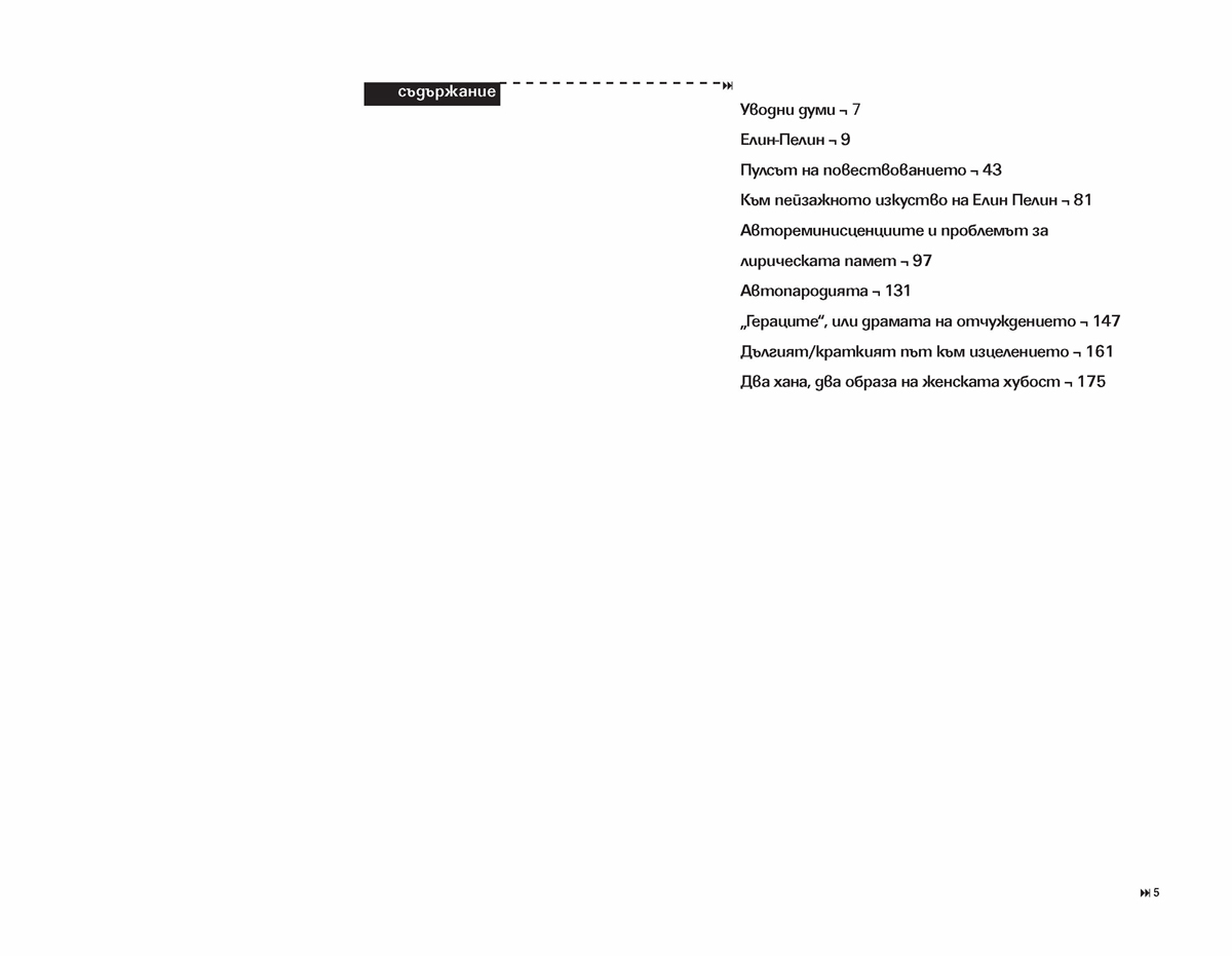 Елин-Пелин - Image 4