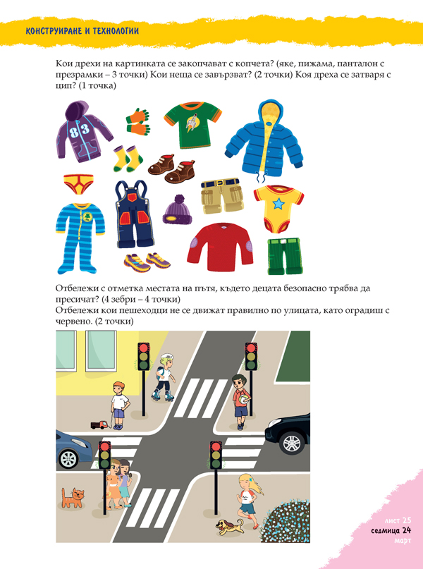 АБВ 😊 игри. Част 5. Есен, зима, пролет, лято за 4. възрастова група (6 – 7 г.) - Image 9