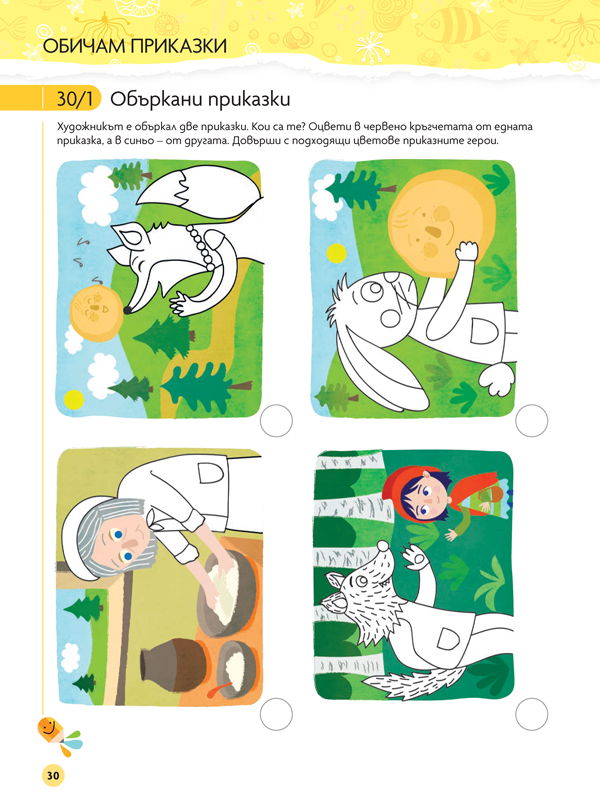 Чуден свят. Изобразително изкуство. Познавателна книжка за 4 – 5 г. - Image 12