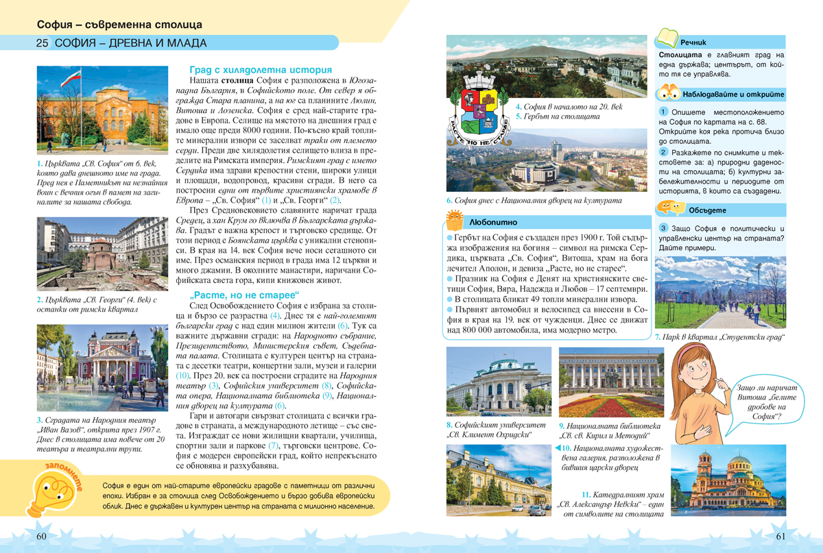 Човекът и обществото за 4. клас - Image 7