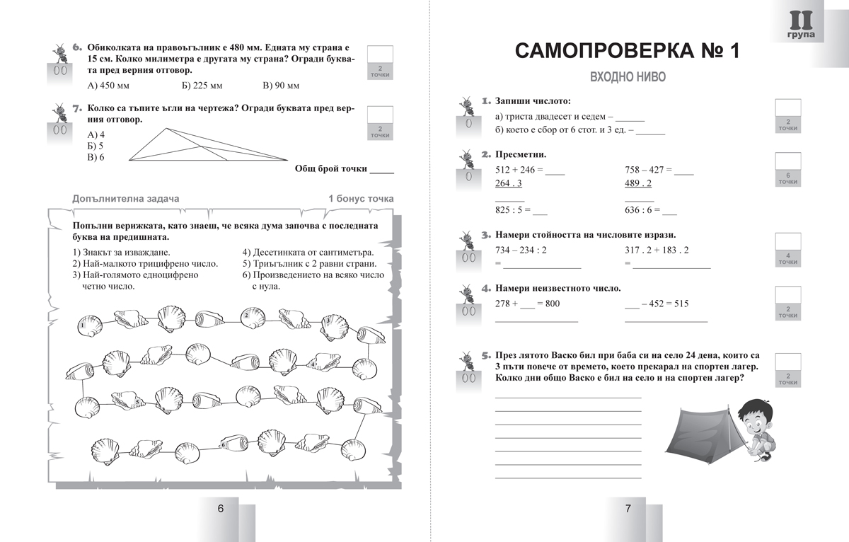 Задачи за самостоятелна работа и самопроверка по математика за 4. клас - Image 3