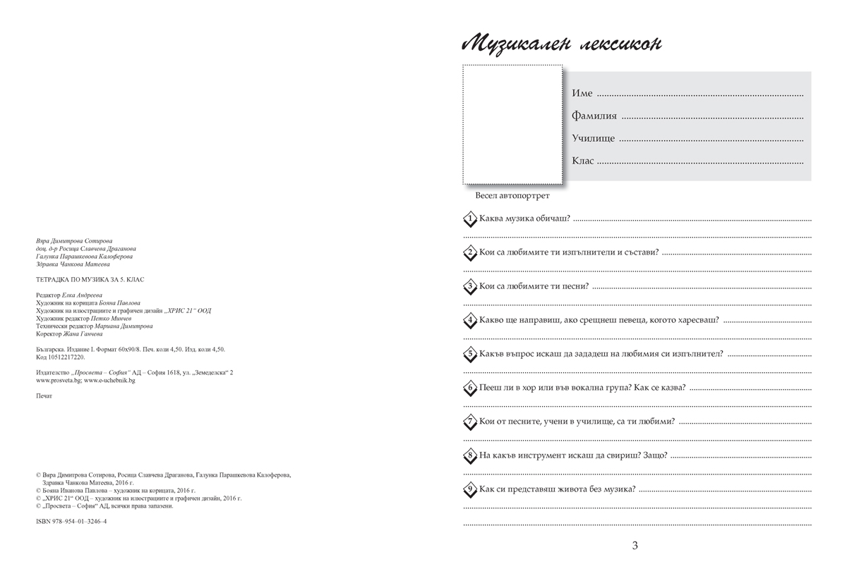 Тетрадка по музика за 5. клас - Image 3