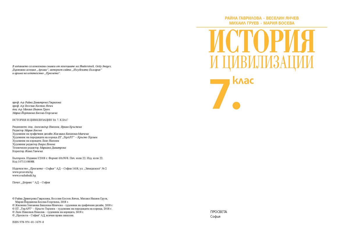 История и цивилизации за 7. клас - Image 3