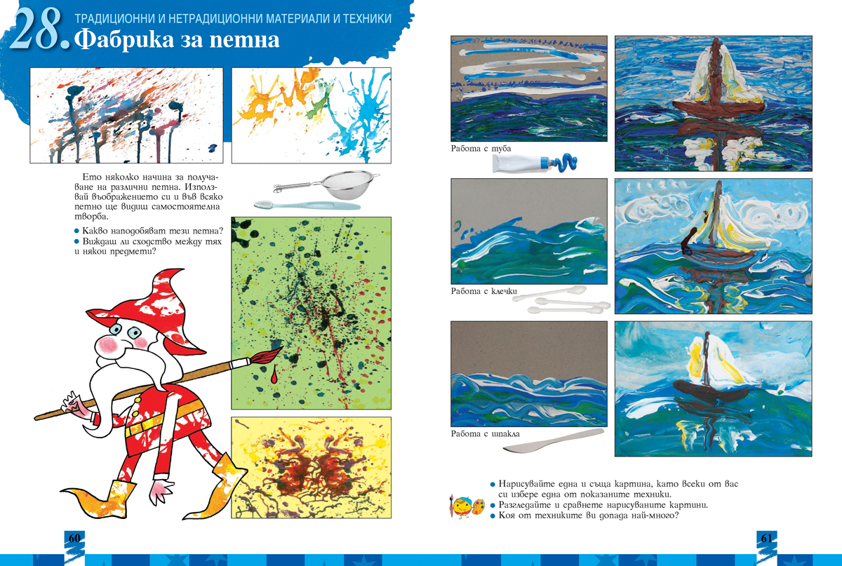Изобразително изкуство за 4. клас - Image 7