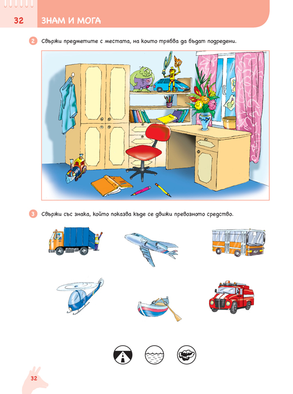 Ръка за ръка. На работа, ръчички! Познавателна книжка по конструиране и технологии за 5 - 6 г. - Image 6