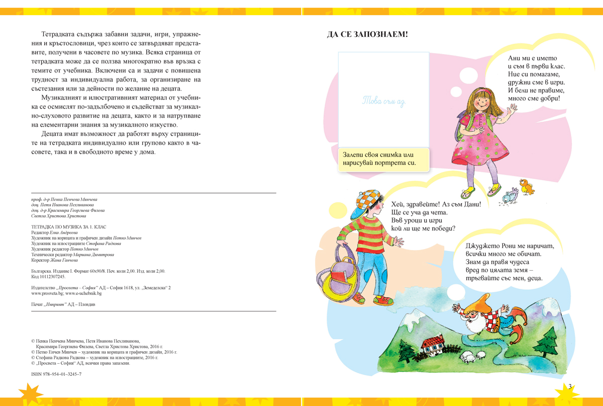 Тетрадка по музика за 1. клас - Image 3