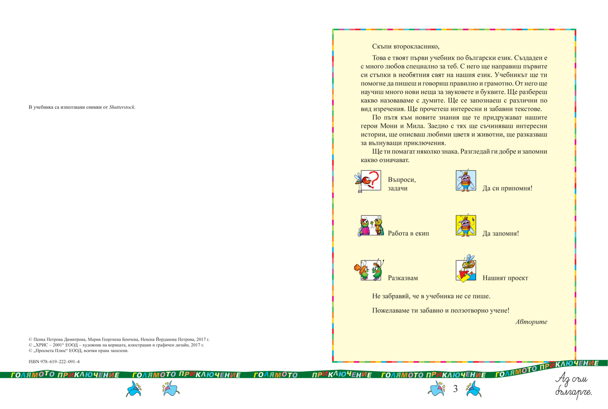 Български език за 2. клас - Image 3