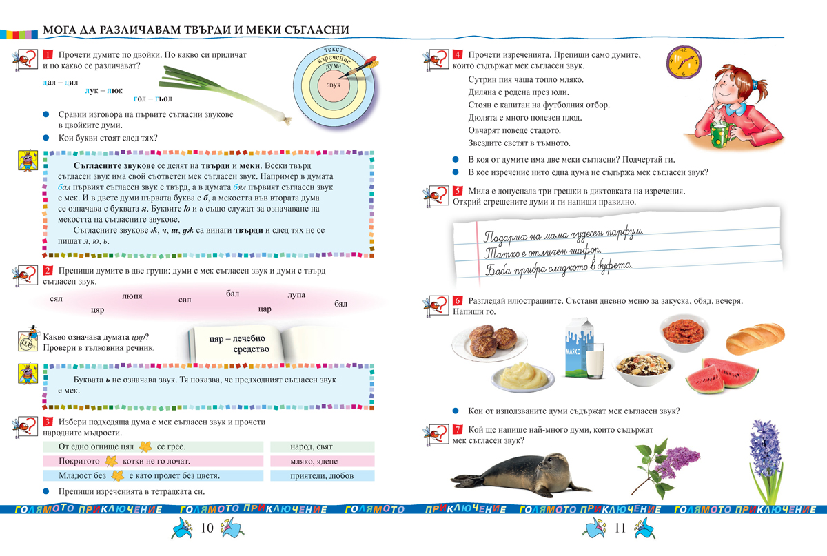 Български език за 4. клас - Image 6