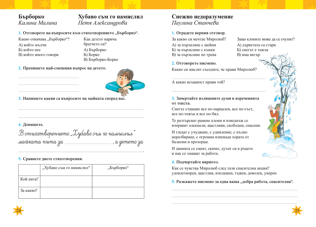 Тетрадка към читанка за 4. клас - Image 5