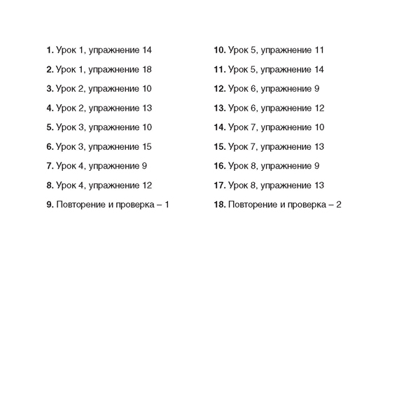 CD Привет! A2 Руски език за 12. клас. Аудиодиск към част 2 - Image 2