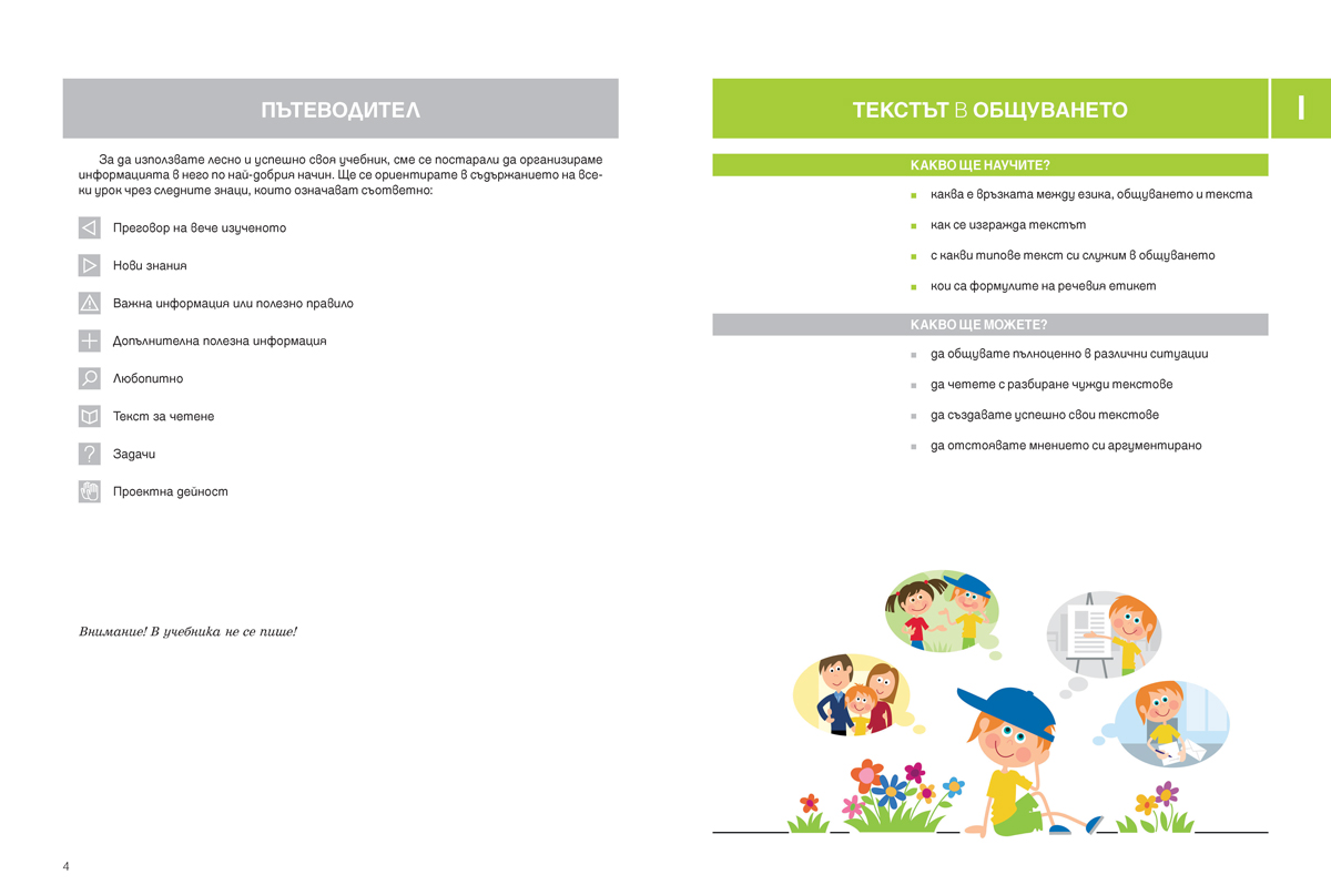 Български език за 5. клас - Image 4