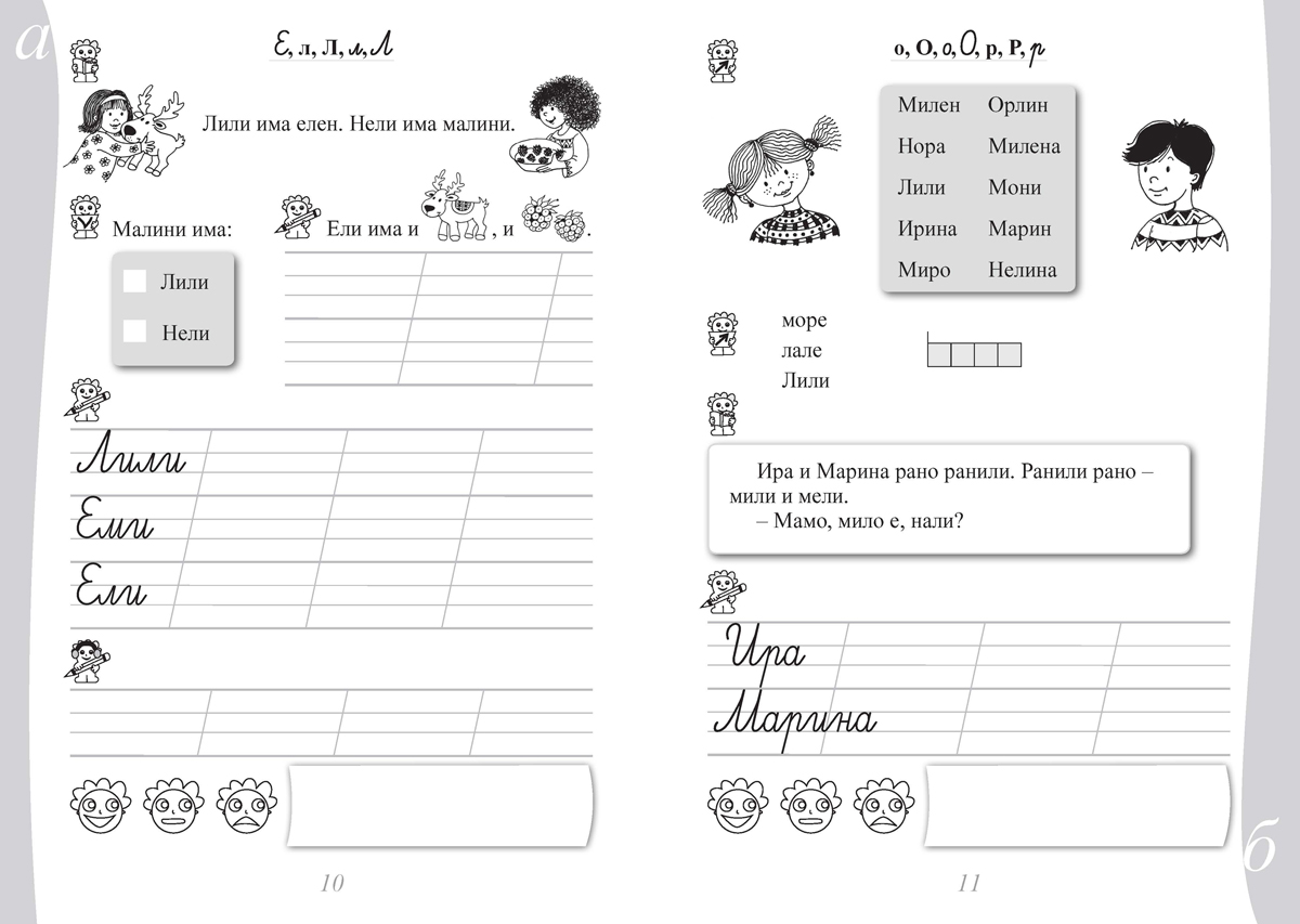 Български език и литература. 1. клас. Учебно помагало за избираемите учебни часове - Image 3