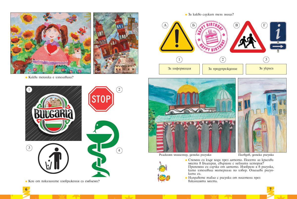 Изобразително изкуство за 4. клас - Image 4