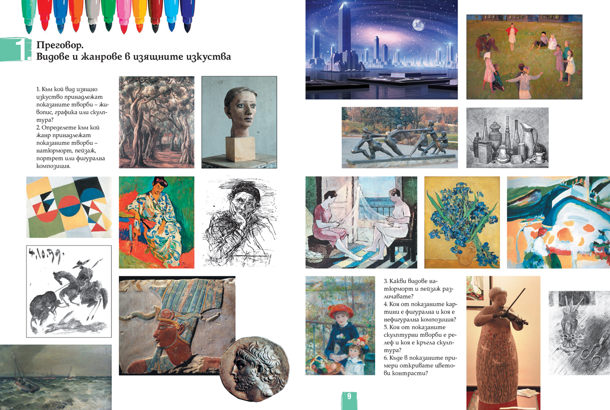 Изобразително изкуство за 6. клас - Image 6
