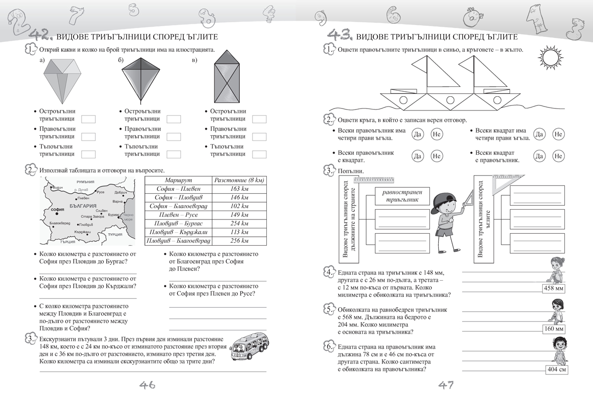 Сборник по математика за 3. клас - Image 5