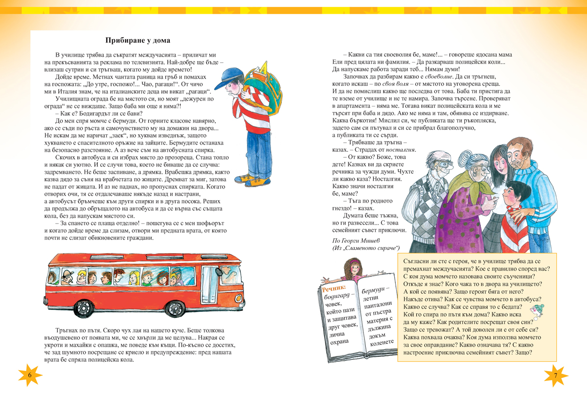 Читанка за 4. клас - Image 4