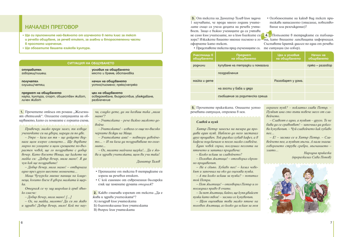 Български език за 6. клас - Image 5