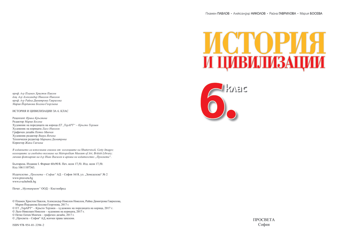 История и цивилизации за 6. клас - Image 3