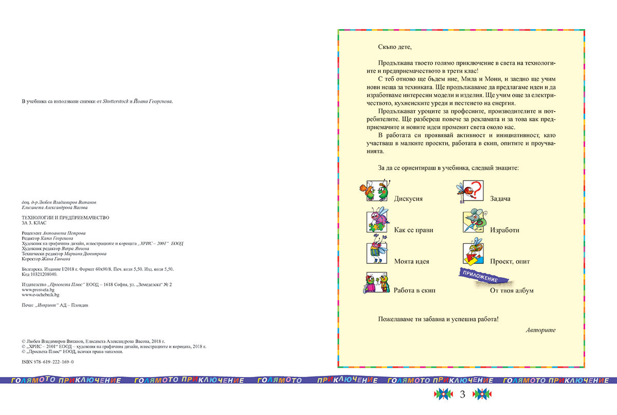 Технологии и предприемачество за 3. клас - Image 3