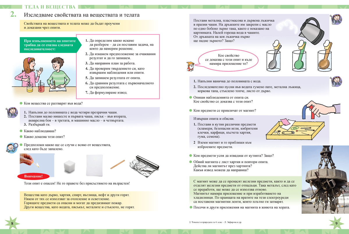 Човекът и природата за 4. клас - Image 5