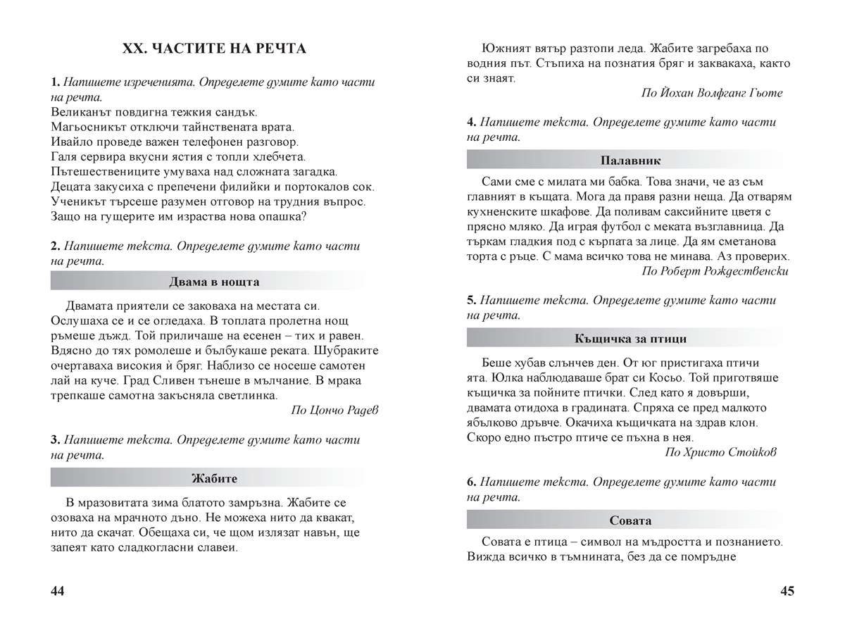 Диктовки за 2. клас - Image 4